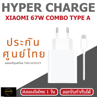 Xiaomi 67W Charging Combo (Type-A) EU ชุดหัวชาร์จ ชาร์จเร็ว 67W พร้อมสาย USB to Type-C (รับประกันศูน