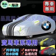 BMW Car Clothing 3 Series 5 7 2 1 6 4 Cover x1 X2 X3 X4 X5 X6 Sunscreen Rainproof Sunshade