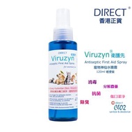 衞護先 除菌消毒潔淨神仙水噴霧 (120ml) Viruzyn  皮膚潔淨 傷口清潔