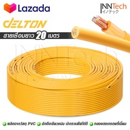 DELTON สายเชื่อม 5เมตร 10เมตร 15เมตร 20เมตร 16 sq.mm. หุ้มฉนวน PVC อย่างดี 2 ชั้น ใช้ได้กับ ตู้เชื่อ