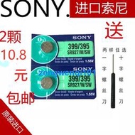【橙子現貨】正品SONY索尼2粒價格SR927W/SW/399/395/AG7手表紐扣電池電子包郵