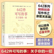 642件可写的事 关于你的一切 我写下642个问题的答案 每个答案都