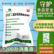 高浓缩餐具消毒粉漂白杀菌消毒清洁饭店餐饮果蔬农残消毒液84消毒