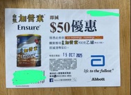 Ensure 朱古力$50 優惠券