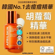 Aprilskin 胡蘿蔔賦活調理精華37ml📢📢