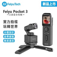 飛宇 - Feiyu Pocket 3 kit 無線分離式雲台 ｜ 口袋相機 ｜手持 多場景使用 vlog 手持攝像機 高清 ｜口袋相機｜ 最高錄製4K60P｜磁吸設計視角更多元｜最適合旅遊紀錄的口袋