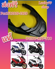 เหล็กท้ายเบาะ หรือที่กันตก  / กันตกPCX150  2018 - 2020  แท้เบิกศูนย์HONDA  ส่งฟรี  84100-K97-T00