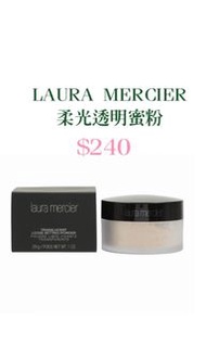 LAURA MERCIER 柔光透明蜜粉 29G