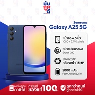 [ NEW ] สมาร์ทโฟน Samsung Galaxy A25 Ram8/256GB 5G มือถือ เครื่องศูนย์ไทย ประกันศูนย์ไทย #Muntookdee