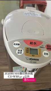 ZOJIRUSHI象印熱水瓶CD-WBF40 4公升 二手 自取