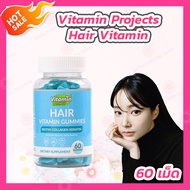 [60 เม็ด/กระปุก] Vitamin Projects วิตามินกัมมี่ดูแลสุขภาพ มี 5 สูตร [Apple Cider Gummies /Skin Vitamin Gummies /Hair Vitamin Gummies /Probiotic Gummies /GABA Sleep Deep Gummies]