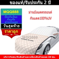 MQQ Car Sunshade Sun Protection Heat Cover Front