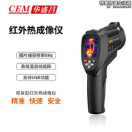 CEM華盛昌DT-9868S 紅外熱成像儀 電力電器地暖監測 簡易型熱像儀