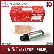 ปั้มติ๊กในถัง ปั้มติ๊กในถัง ปั้มติ้กพร้อมตัวกรอง (Fuel pump) สำหรับ TOYOTA AE101 ALTIS 2004 ปลั๊กเล็ก ยี่ห้อ DENFLEX