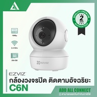 Ezviz ‘C6N’ กล้องวงจรปิด Wi-Fi  ไร้สาย ตรวจจับความเคลื่อนไหว ควบคุมผ่านสมาร์ทโฟนได้EZVIZ  C6N    ระบ
