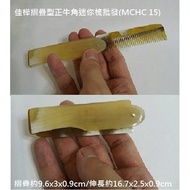 Jiahua Foldable Natural Horn Mini Comb With Invoice MCHC15 Portable Comb Foldable Comb/Horn Massage 