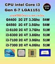 ซีพียู CPU intel G4400 / G4560 / i3 6100 / i3 6300/ i3 7100/ i3 7300 Socket 1151 ฟรีซิลิโคน1ซอง