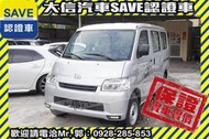 賀成交！馬上交車!!【SAVE 大信汽車】正 2023年 Town Ace 全新未開 廂型車 五人自排版