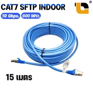 สายแลน CAT7 SFTP Indoor LAN Network cable เข้าหัว สายสำเร็จรูป สายอินเตอร์เน็ต สายเน็ต Network สายเเลน Cable สำเร็จรูปพร้อมใช้งาน สำหรับใช้ภายในอาคาร