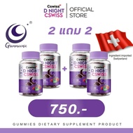โปร 2แถม2 กัมมี่ Cswiss D NIGHT ( 120กัมมี่ ) กัมมี่ ของคน ที่อยาก พักผ่อน ยาว ตลอดคืน