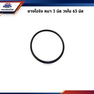 O-Ring/For General Use (Size Inside 65 Mm Outside 70-71 Thickness 3 Mm)