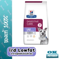 [EXP6-2026] Hills vet  i/d low fat 3.85 Kg อาหารสุนัขโรคไขมันสูง
