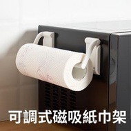 【白色】可調磁吸紙巾架 分離式廚房紙巾座 壁掛式抽取紙巾架 家用廚房收納神器