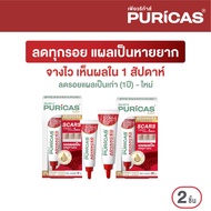 แพ็คคู่ เจลลดเลือนรอยแผลเป็น Puricas Advanced Dragons Blood C&E Scar Gel 9 กรัม และ 20 กรัม