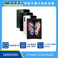   SAMSUNG Z Fold3 (12G/512G)