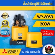 MITSUBISHI 🇹🇭 ปั๊มอัตโนมัติ รุ่น WP-305R 300วัตต์ ของแท้ 100% มิตซูบิชิ ปั๊มน้ำอัตโนมัติ ปั๊มน้ำ ปั๊มบ้าน ปั๊มน้ำในบ้าน ปั๊มออโต้ ปั๊ม ทั่วไทย