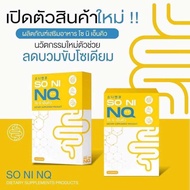 So ni NQ โซนิเอ็นคิว วิตามินลดตัวบวม (กล่องเหลือง)