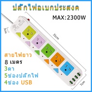 ปลั๊กไฟ PANASI ปลั๊กไฟUSB 5ช่อง 4USB สาย 3 5 10 เมตร ปลั๊กสามตา ปลั๊ก ปลั๊กพ่วง ปลั๊กสายต่อพ่วง รางป