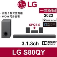 LG S80QY 480W 3.1.3 Soundbar 2023無線聲霸 S80 Q800B Q800C 代購
