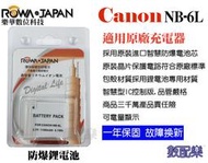 數配樂 台灣 ROWA 樂華 CANON NB-6L NB6L 電池 S90 S95 SX270 SX280 S120