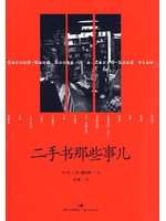 二手書那些事兒 (新品)