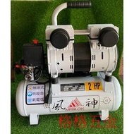 格格五金  *風神牌 2HP*10L靜音無油式空壓機(63秒)