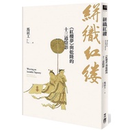 < Dodo Bird > Weaving Red Wizard: Dream Of Mansions Thirteen Shades Of Qianlong Lianjing Publishing 