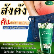 (เห็นผล100%) สมุนไพร ครีมทารา ทาแก้อาการคันในร่มผ้า (สังฆัง)ยาทาสังคัง ผดผื่นคัน ทากากเกลื้อน เป็นวา