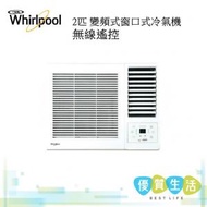 Whirlpool - AWV18000R 2匹 變頻式窗口式冷氣機 無線遙控