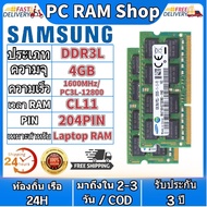 【สินค้าเฉพาะจุด】Samsung DDR3L DDR3 RAM 2GB/4GB/8GB หน่วยความจำ SODIMM 1333/1600MHZ PC3-10600 PC3-128