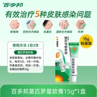 Baidobang Mupirocin Ointment genuine goods Official External Use Pet Skin Infection Ulcer Eczema Ste