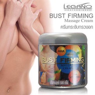 ครีมกระชับทรวงอก ลีกาโน่ บัสท์เฟิร์มมิ่ง Legano Bust Firming Massage Cream (500กรัม.)