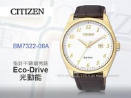 CITIZEN 星辰 手錶專賣店 BM7322-06A 光動能 男錶  皮錶帶 強化礦石玻璃