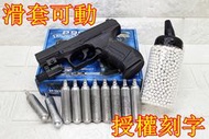 UMAREX WALTHER P99 手槍 CO2槍 紅雷射版 優惠組C 授權刻字 德國 WG AIRSOFT 生存遊戲