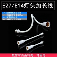 E27转E27E14软管加长灯头led万向转换灯座延长灯口螺口转换器底座Extender Hose Lamp Cap Universal Extension Lamp Cap E14 to E27 E
