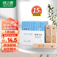 绿之源 天然香樟木条15条装 樟木球块片替代樟脑丸鞋柜衣柜除味