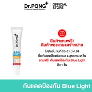 ( สินค้าของแถมงดจำหน่าย) Dr.PONG 444 BlueX iron oxide plus melanin hybrid sunscreen SPF50 PA+++ Ec