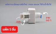 โลว์เพรสเชอร์ Low Pressure 24V แบบ 2 ขา เสียบสาย 2 หุน อะไหล่เครื่องกรองน้ำ ro ใช้สำหรับ เครื่องกรองน้ำ RO