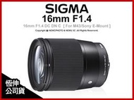 【薪創新竹】預購 Sigma 16mm F1.4 DC DN C for M43 / Sony E-Mount 公司貨