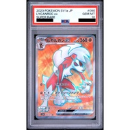 [PSA10] Lycanroc ex SR 090/073 <SV1A> Triplet Beat JP Pokemon